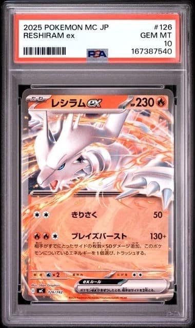 Reshiram Ex