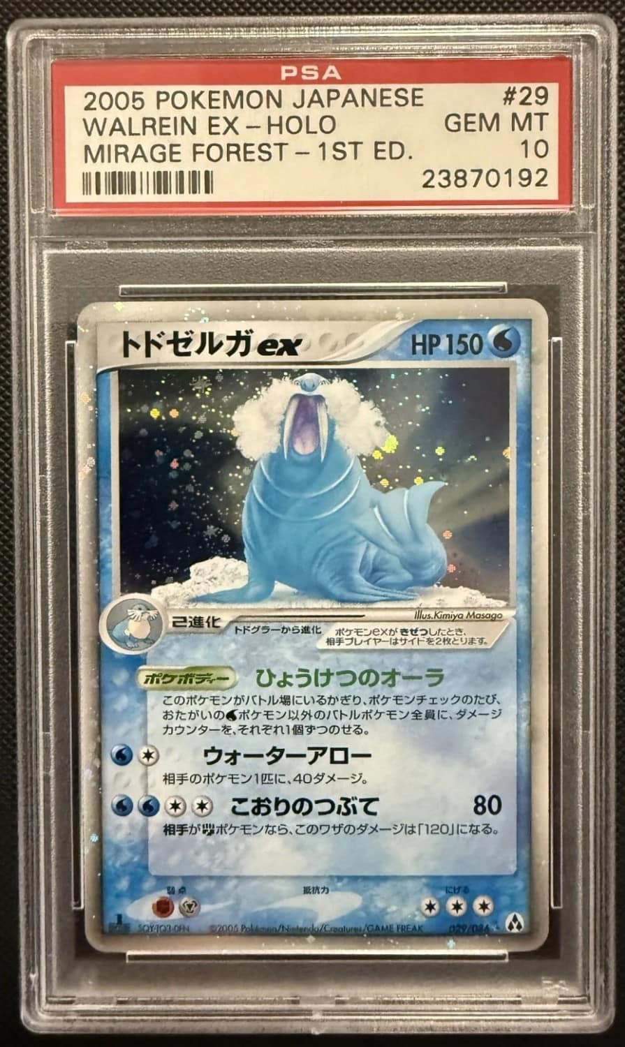 Walrein Ex