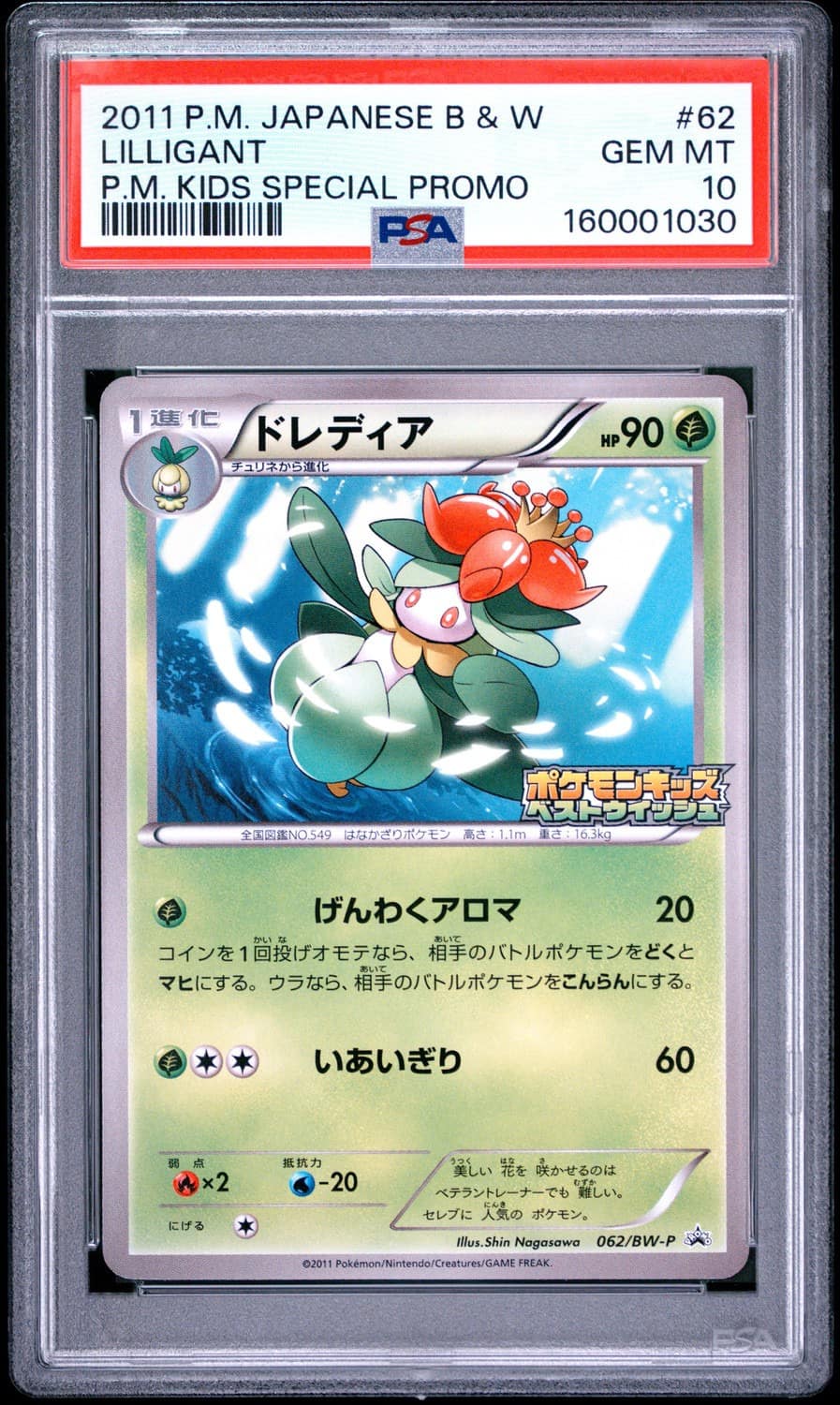 Lilligant