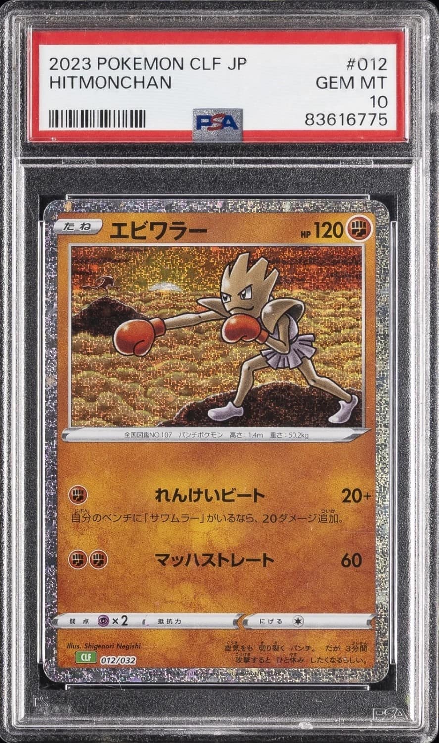 Hitmonchan