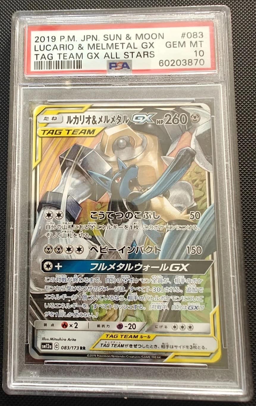 Lucario & Melmetal Gx