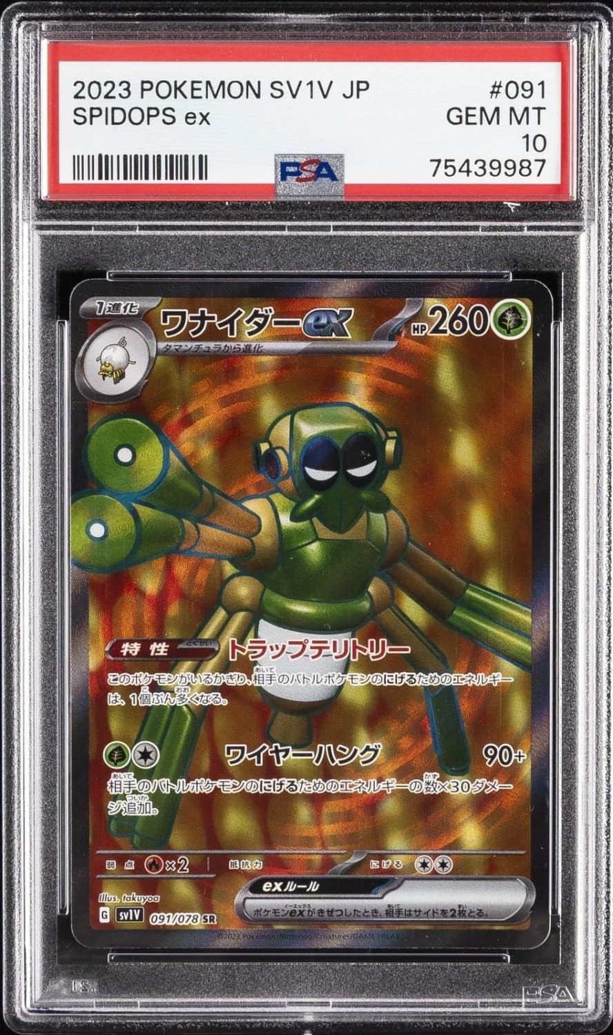 Spidops Ex