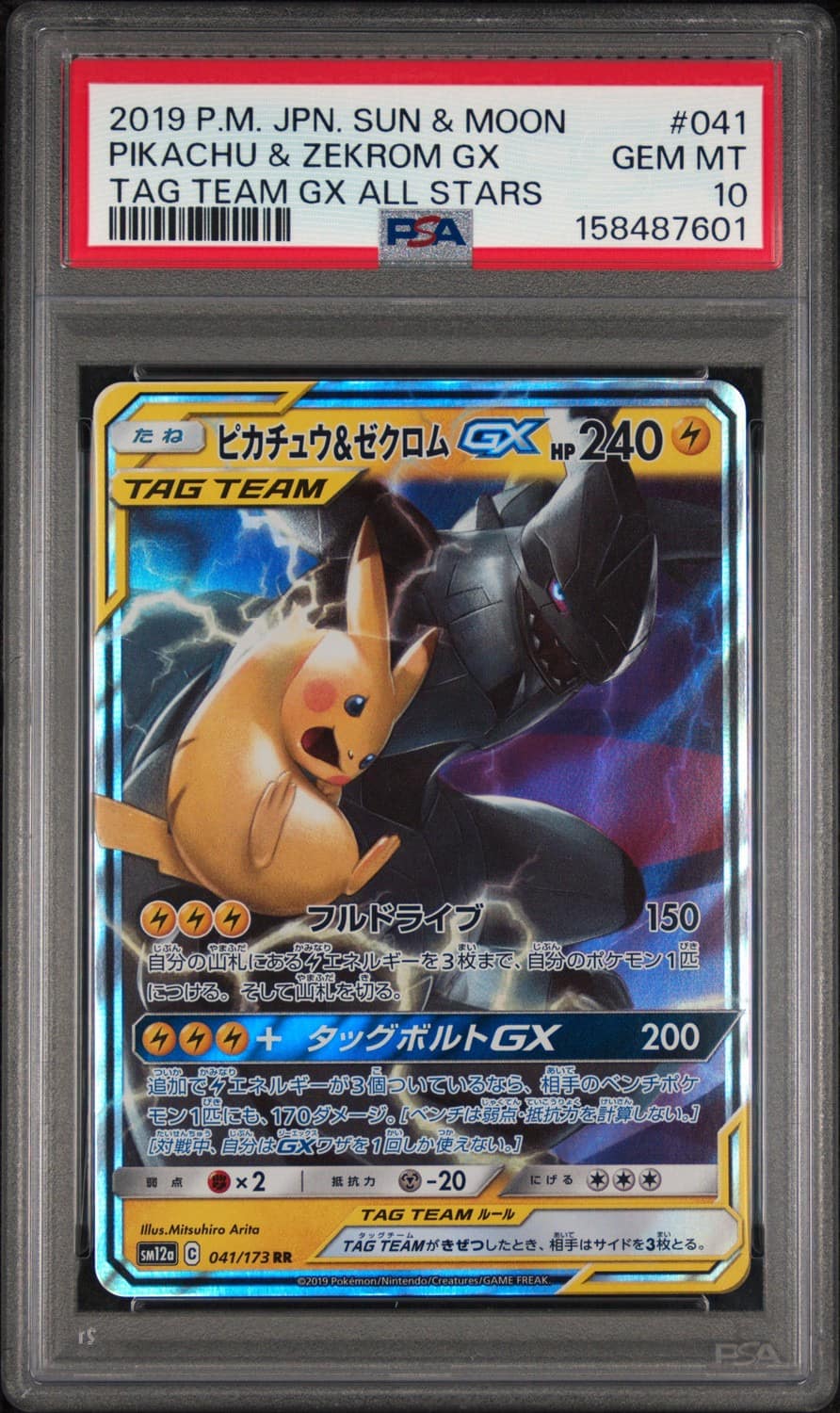 Pikachu & Zekrom Gx