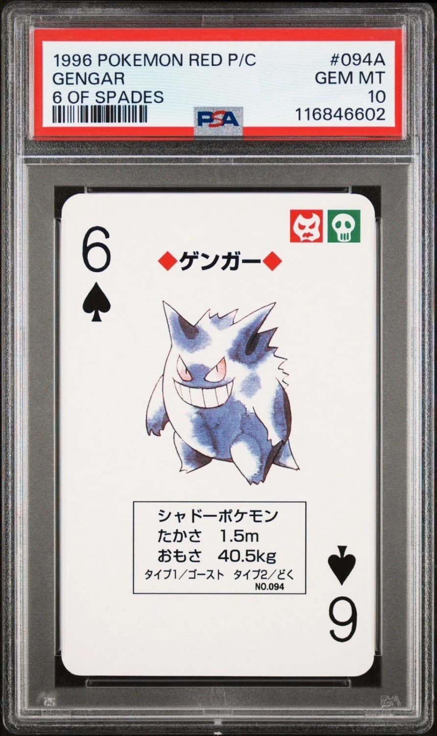 Gengar