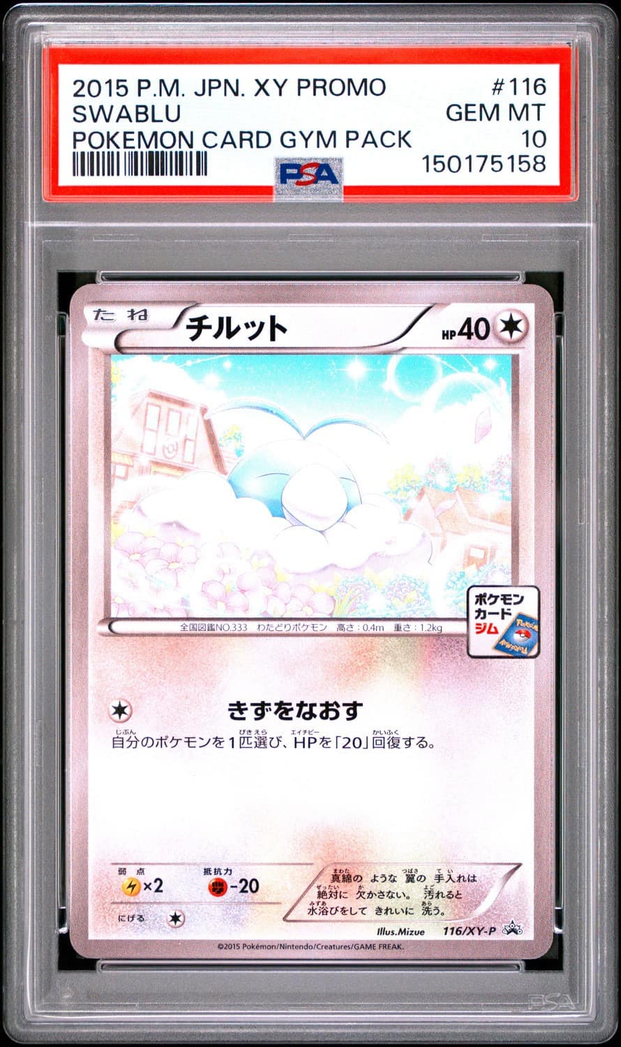 Swablu