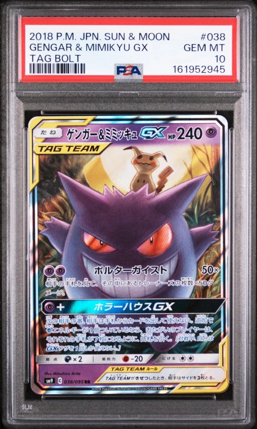 Gengar & Mimikyu Gx