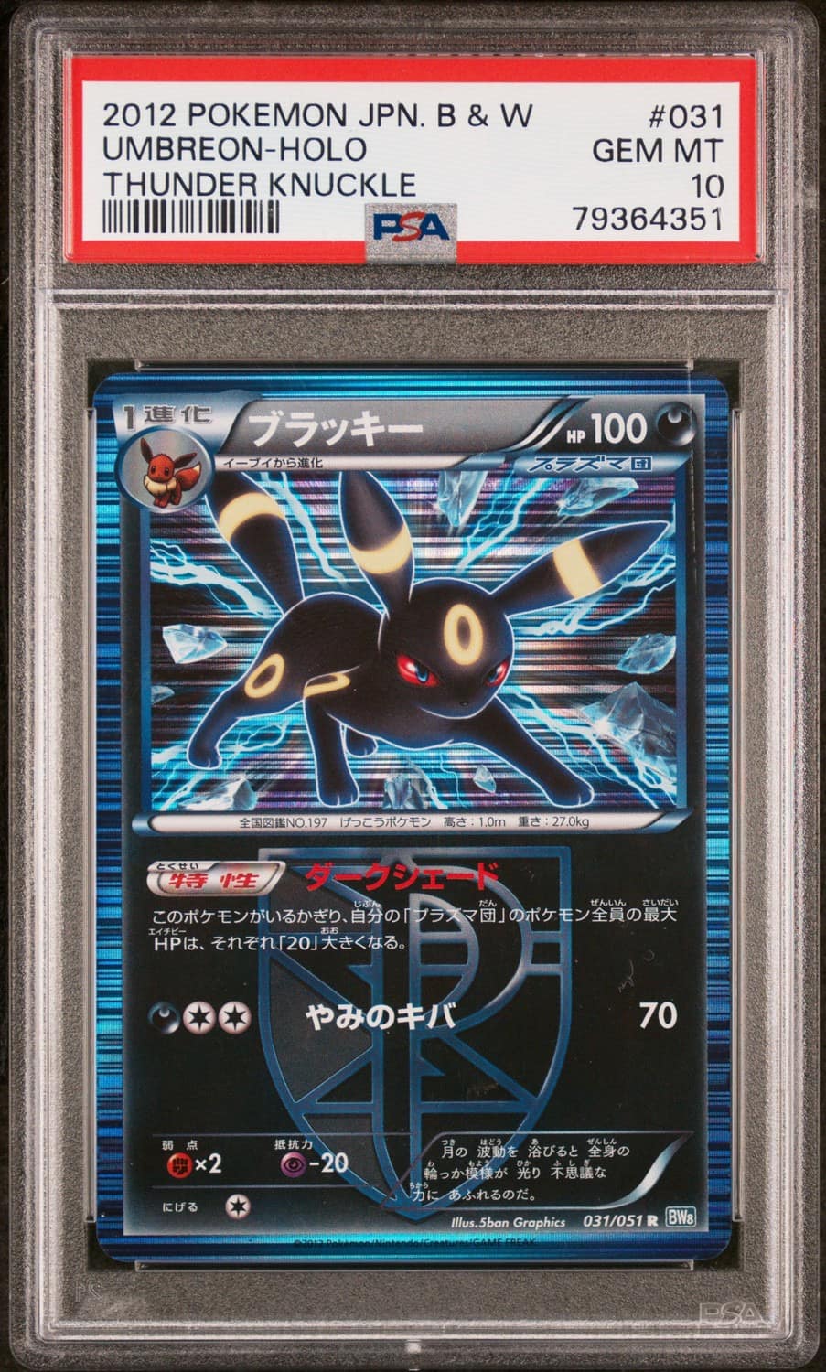 Umbreon