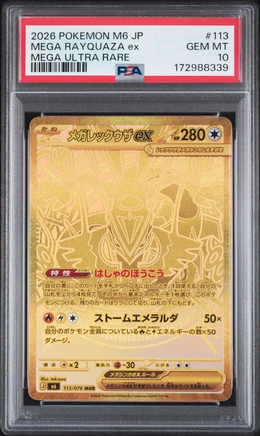 Mega Rayquaza Ex
