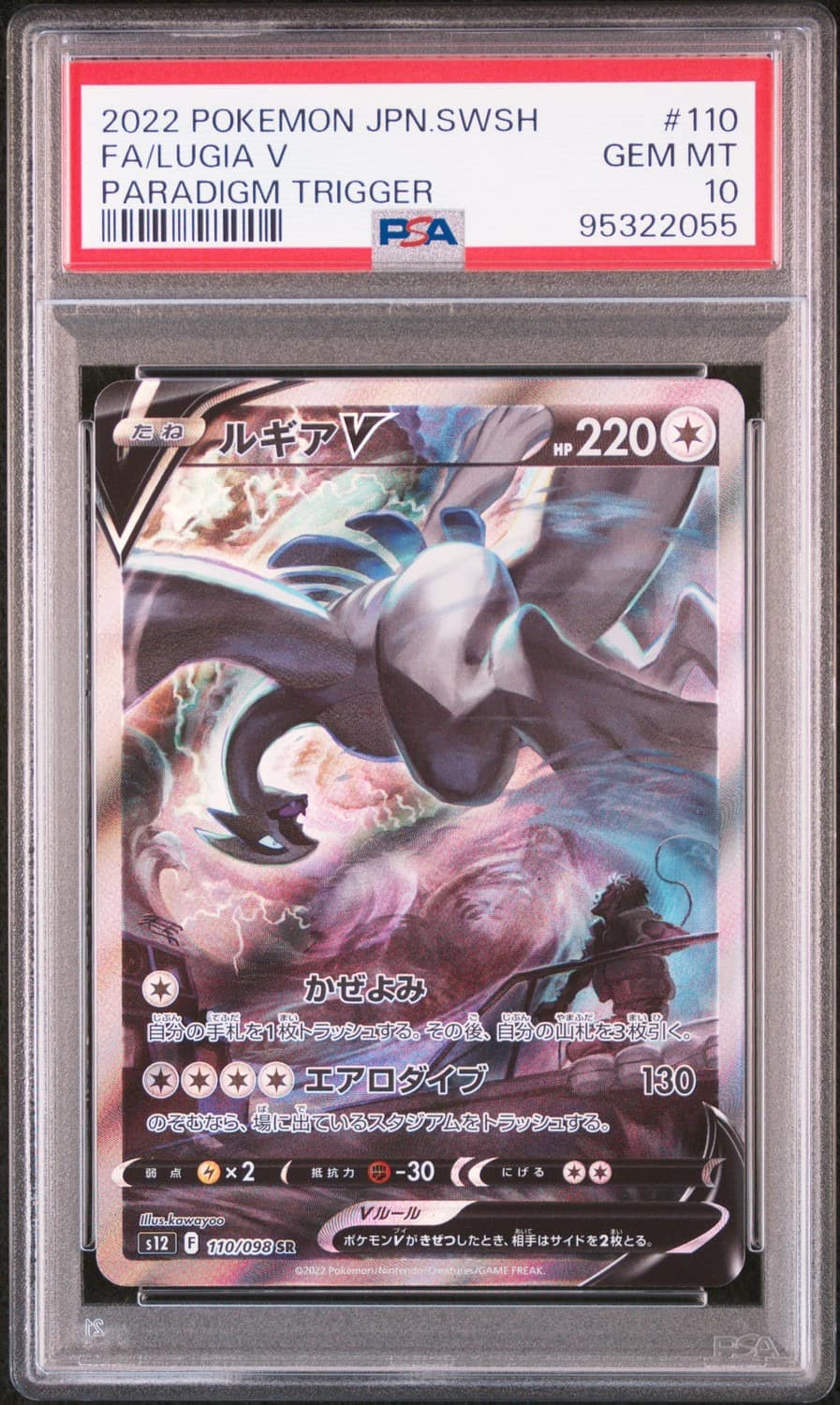 Lugia V