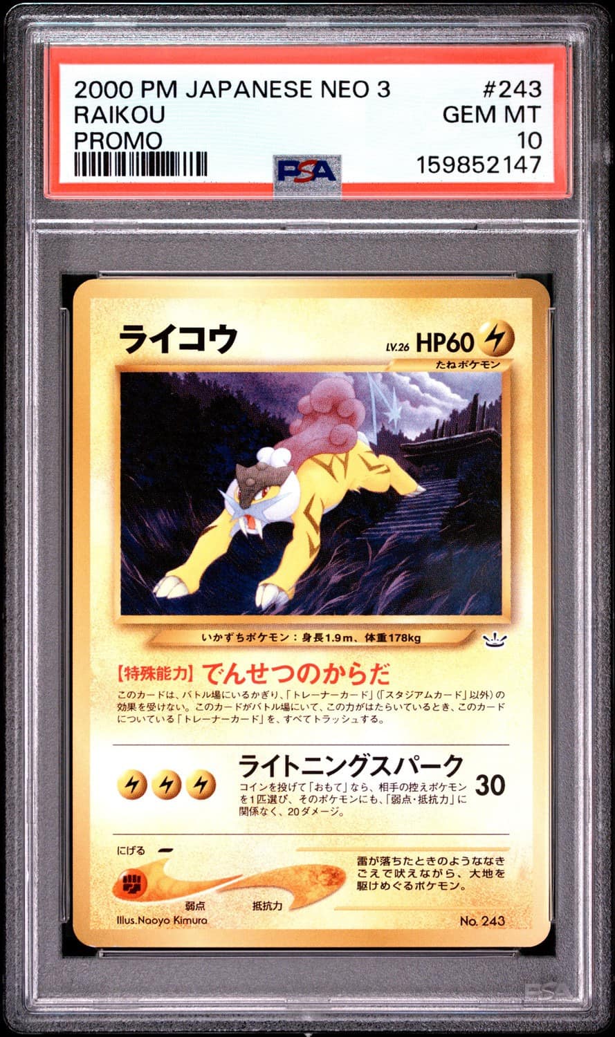 Raikou
