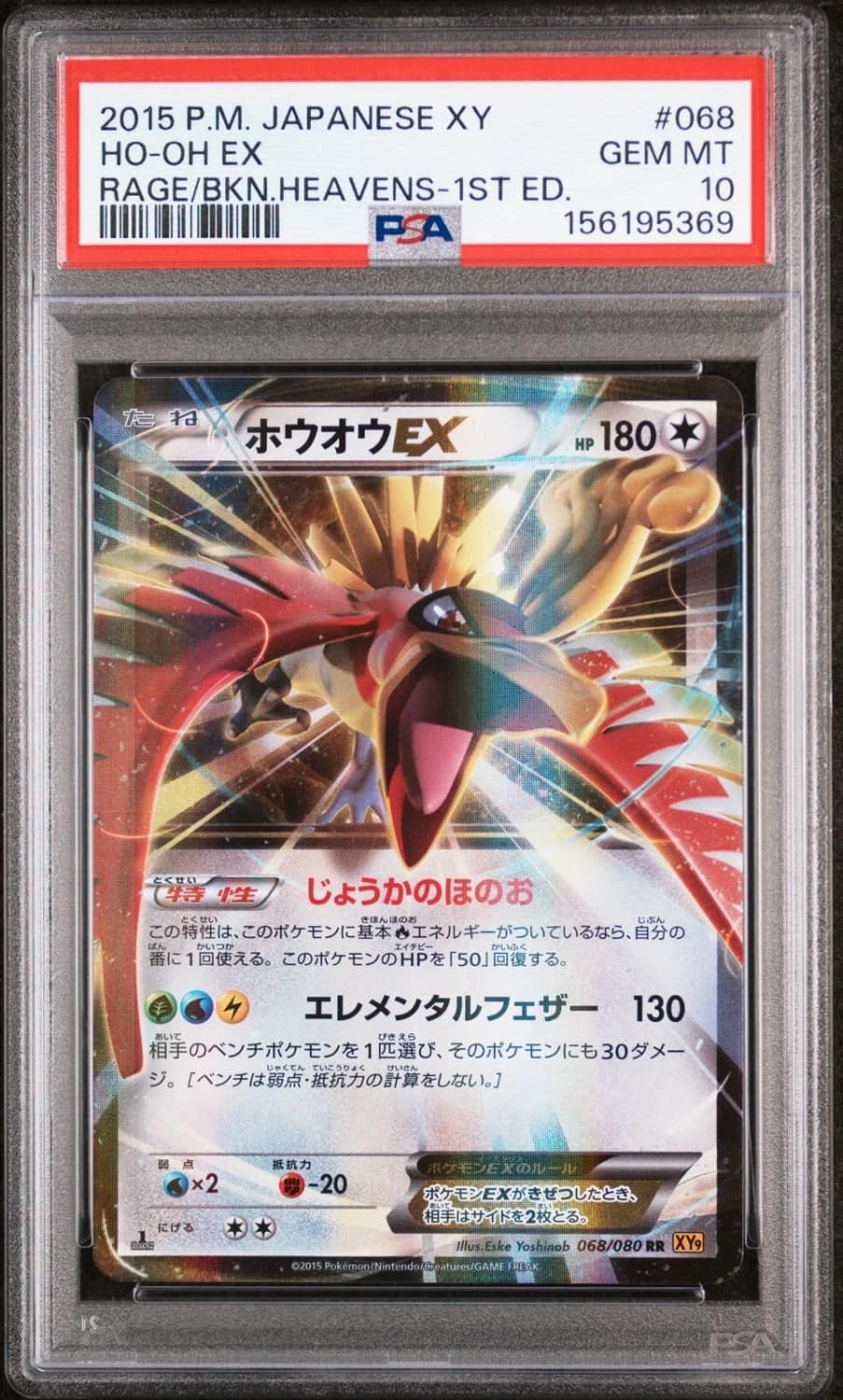 Ho-Oh Ex