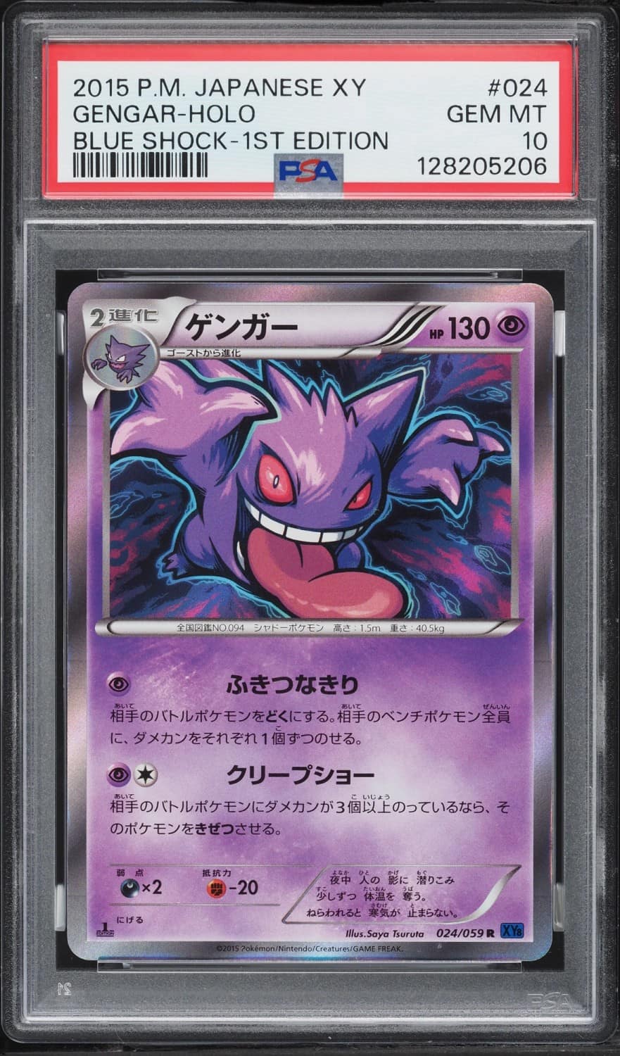 Gengar