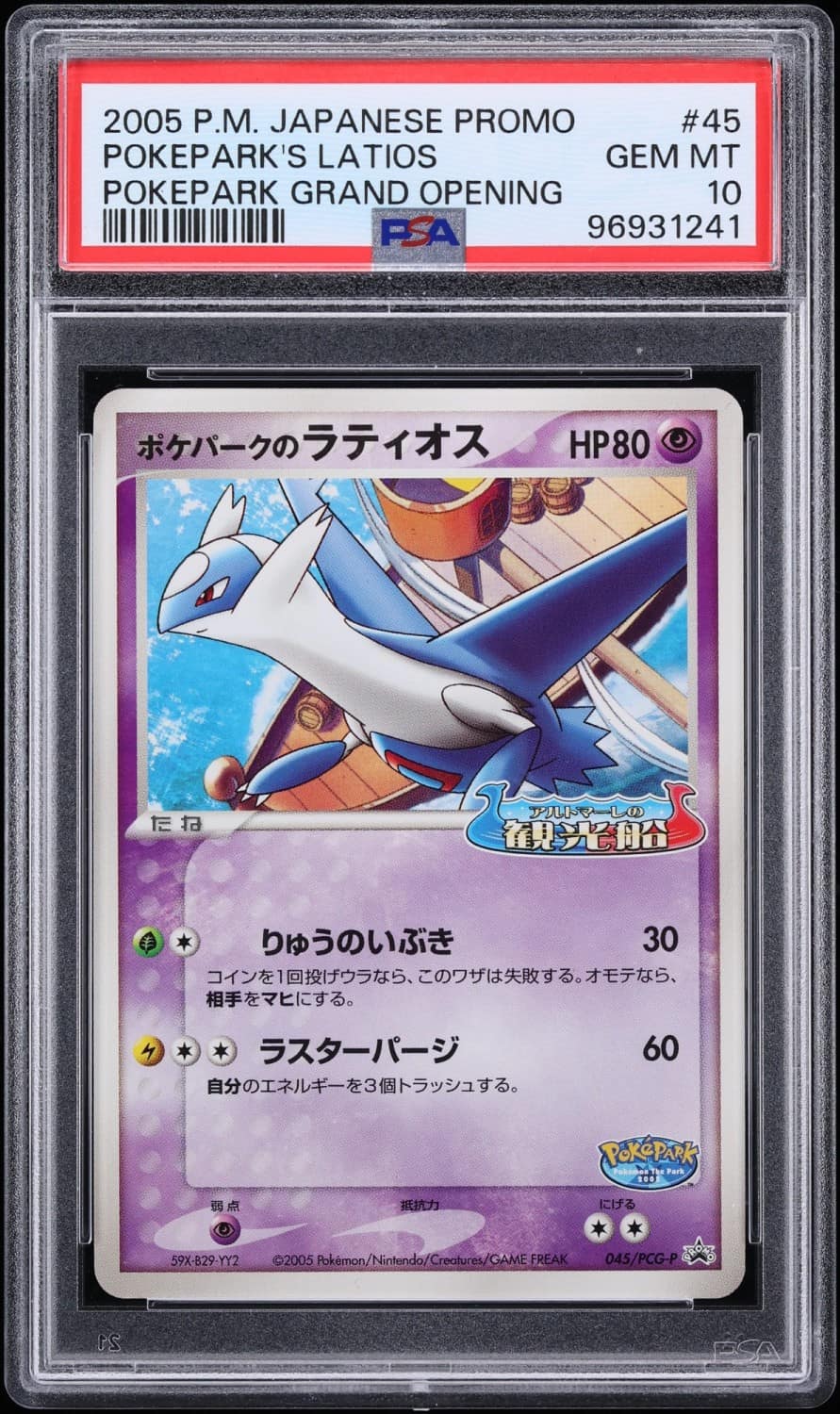 Pokepark'S Latios
