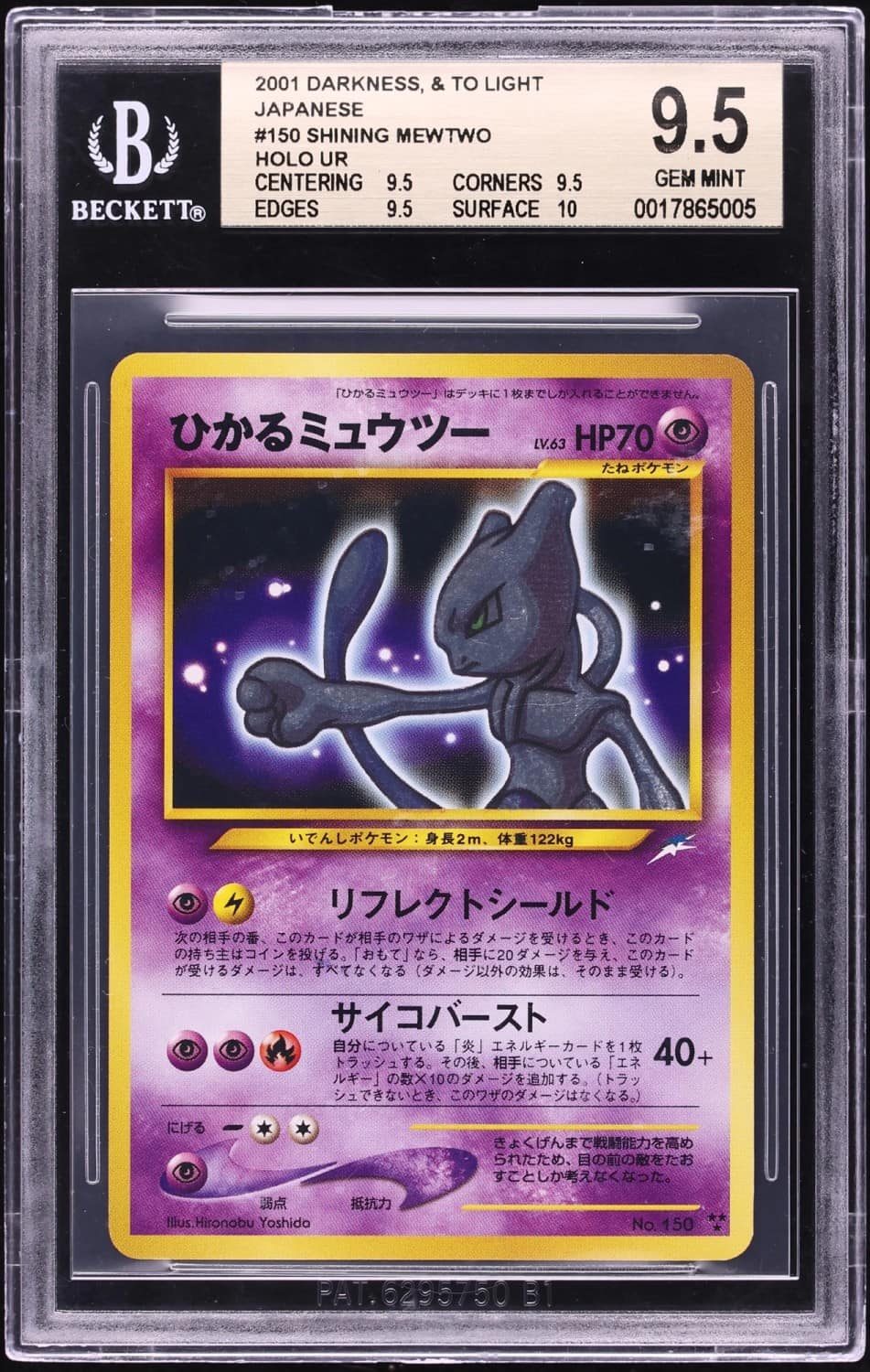 Shining Mewtwo