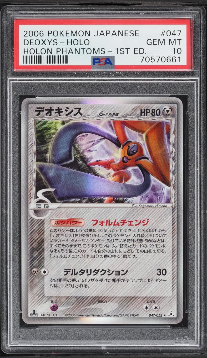 Deoxys