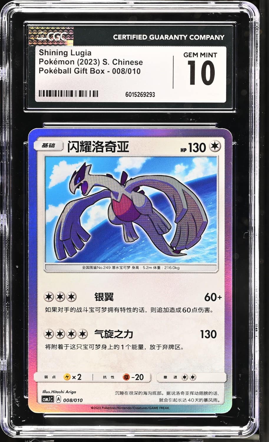 Shining Lugia
