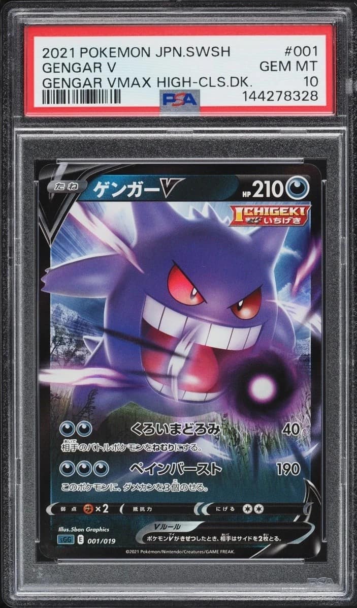 Gengar V
