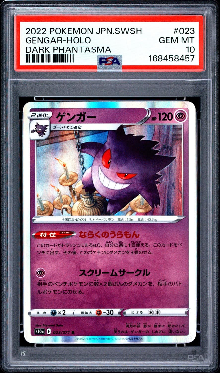 Gengar