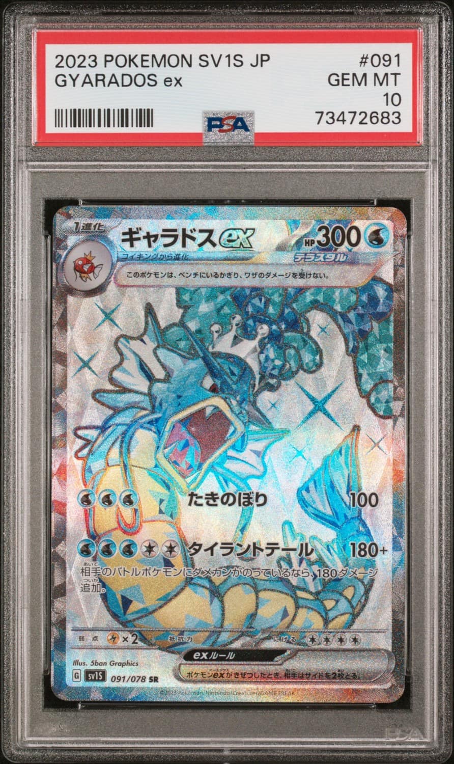 Gyarados Ex