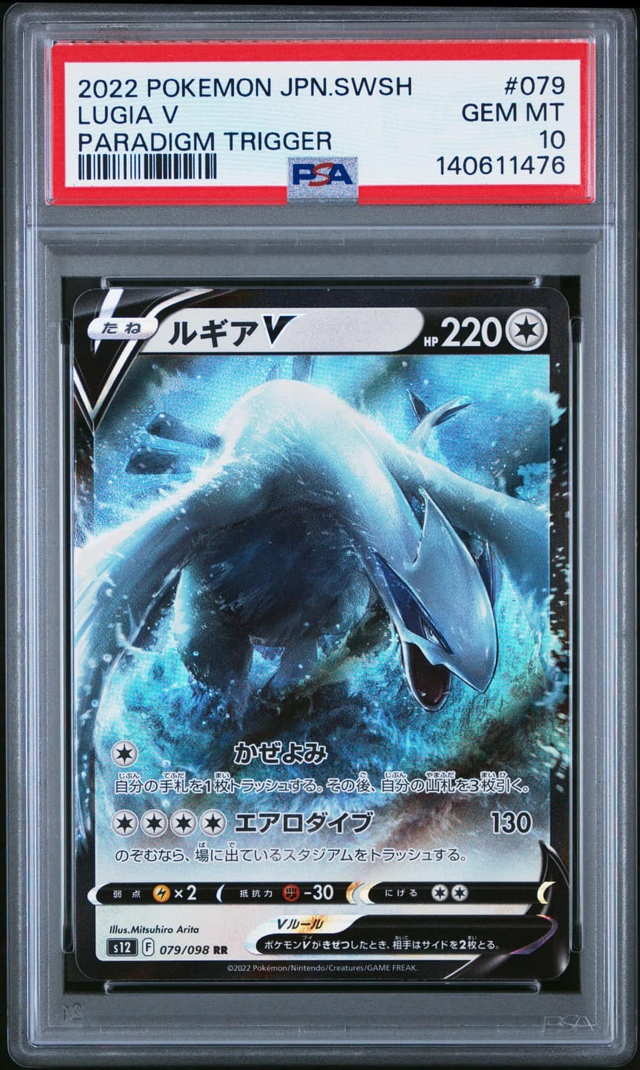 Lugia V