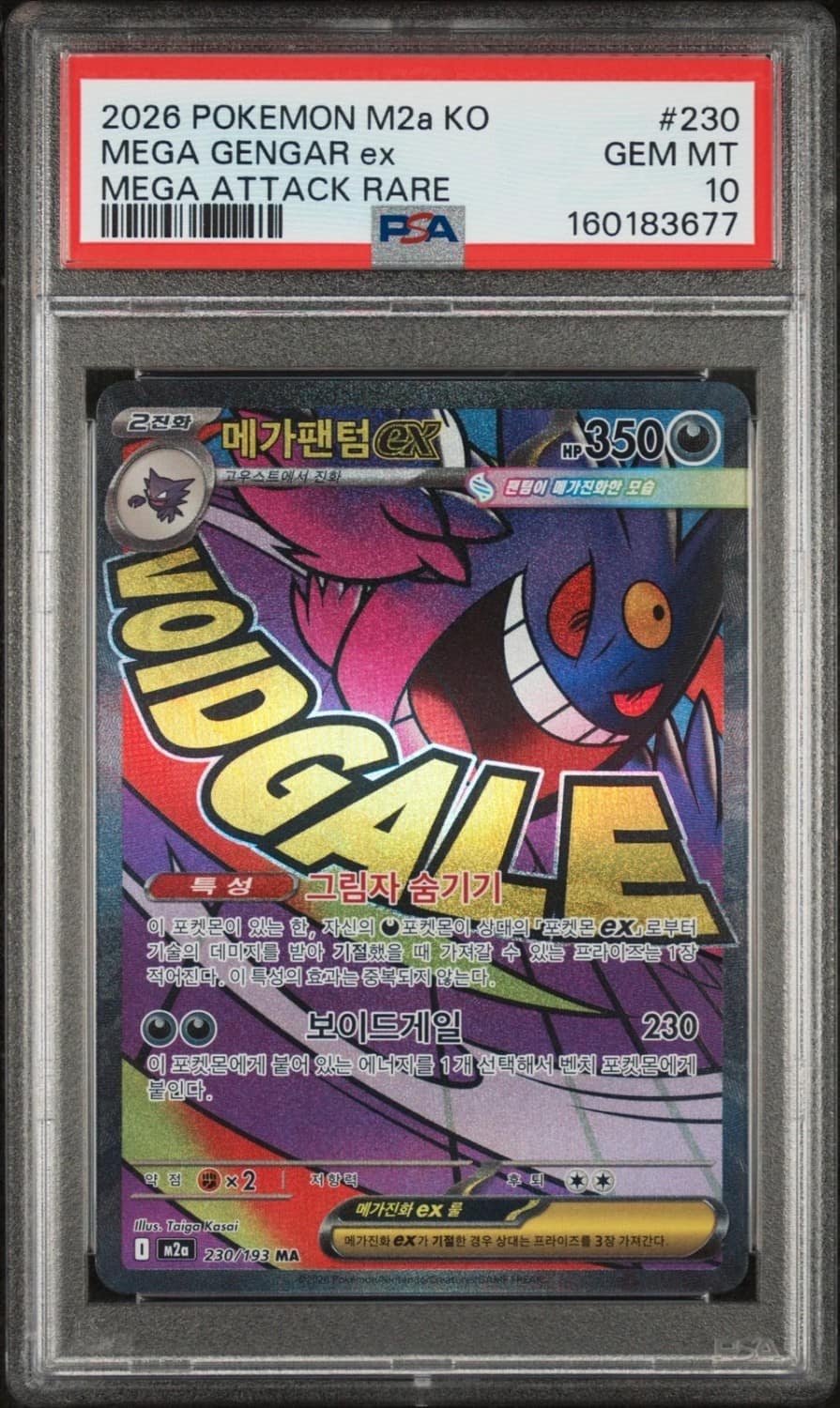 Mega Gengar Ex