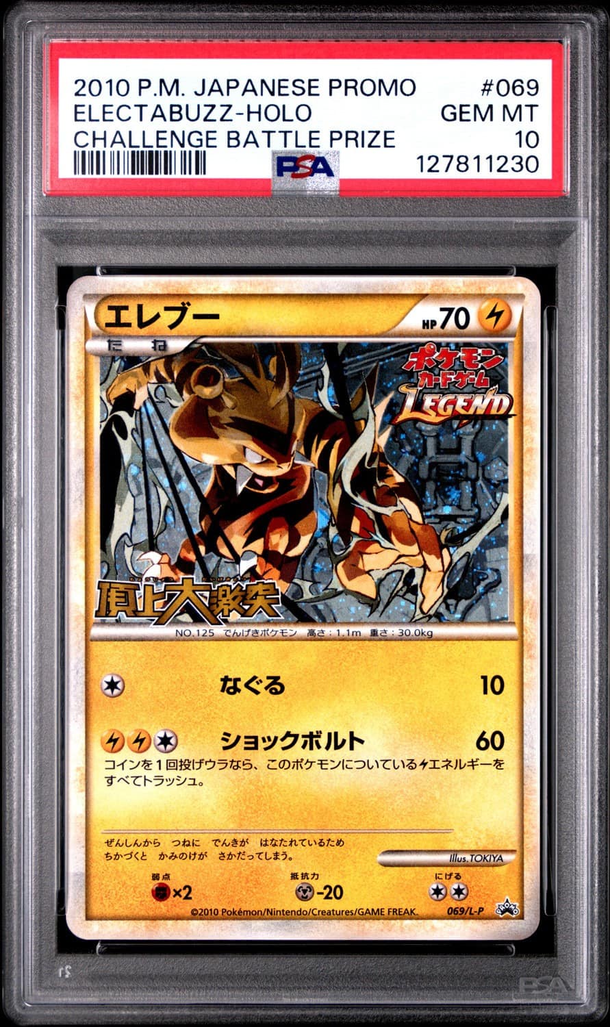 Electabuzz