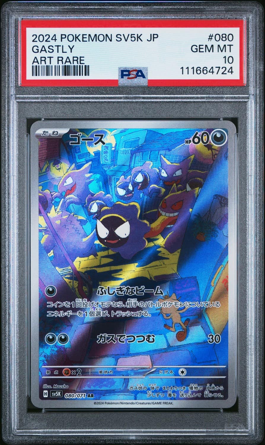 Gastly