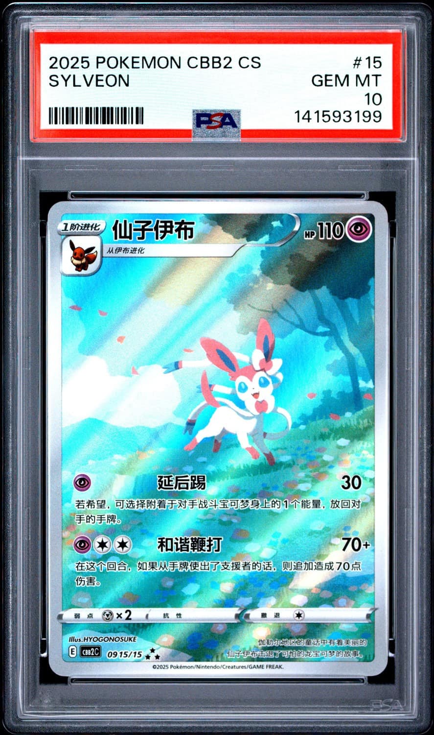 Sylveon Full Art Sar