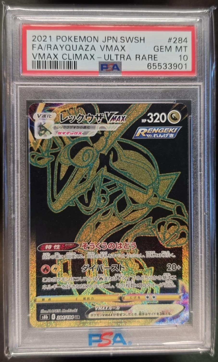 Rayquaza Vmax