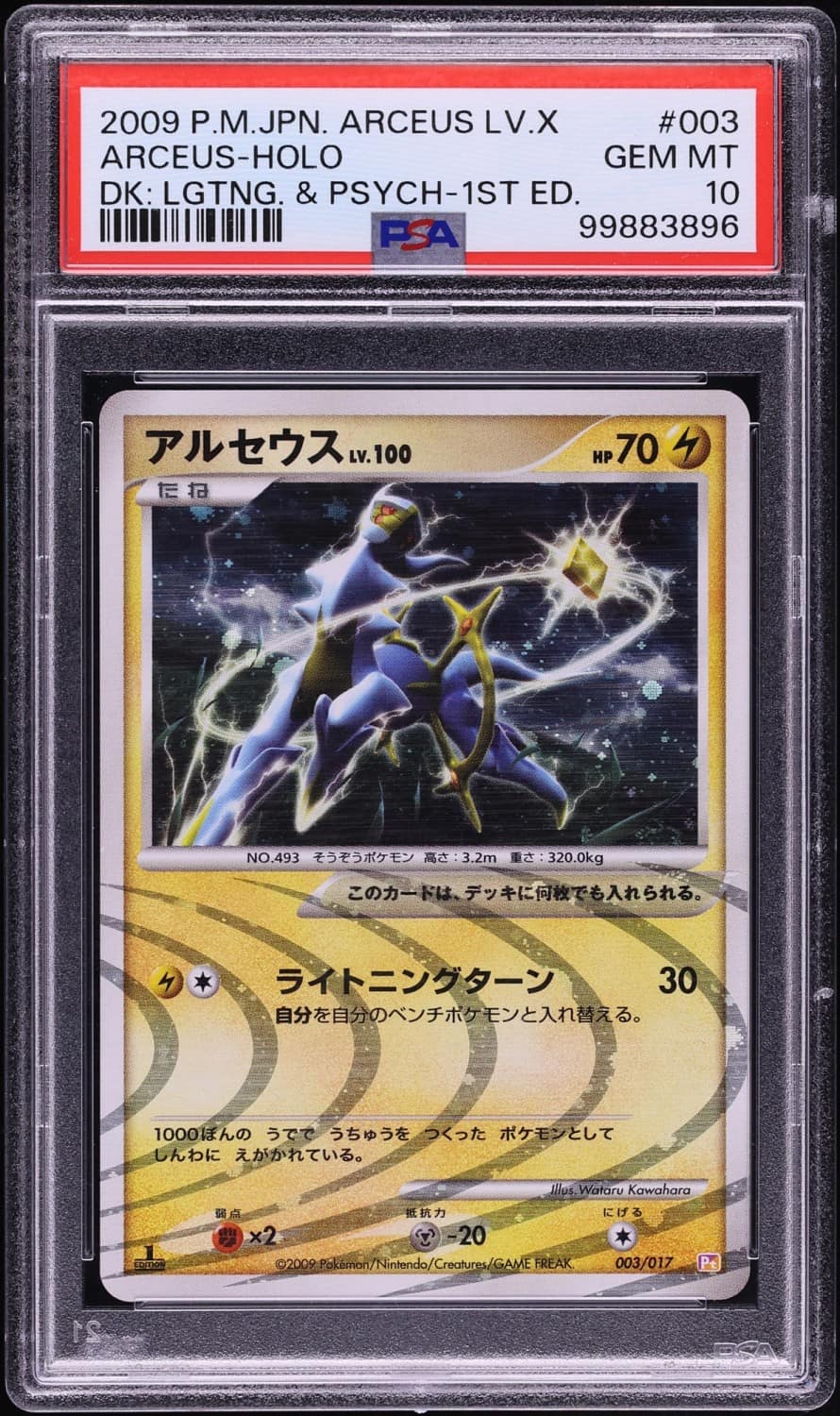 Arceus