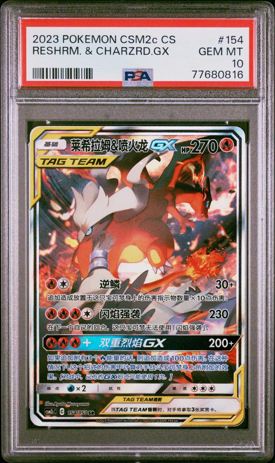Reshiram & Charizard Gx
