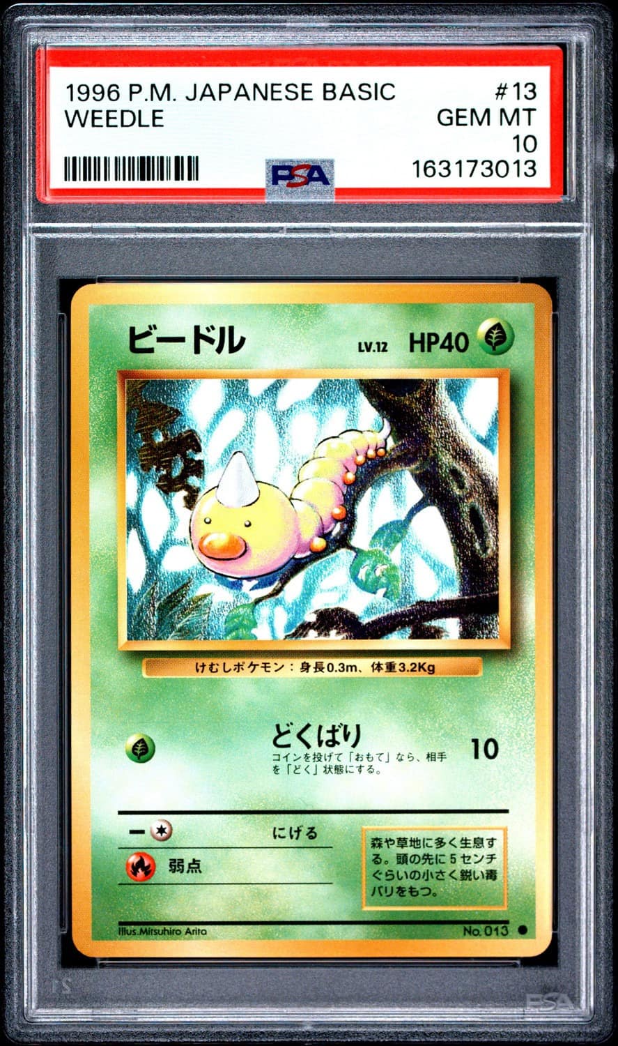 Weedle