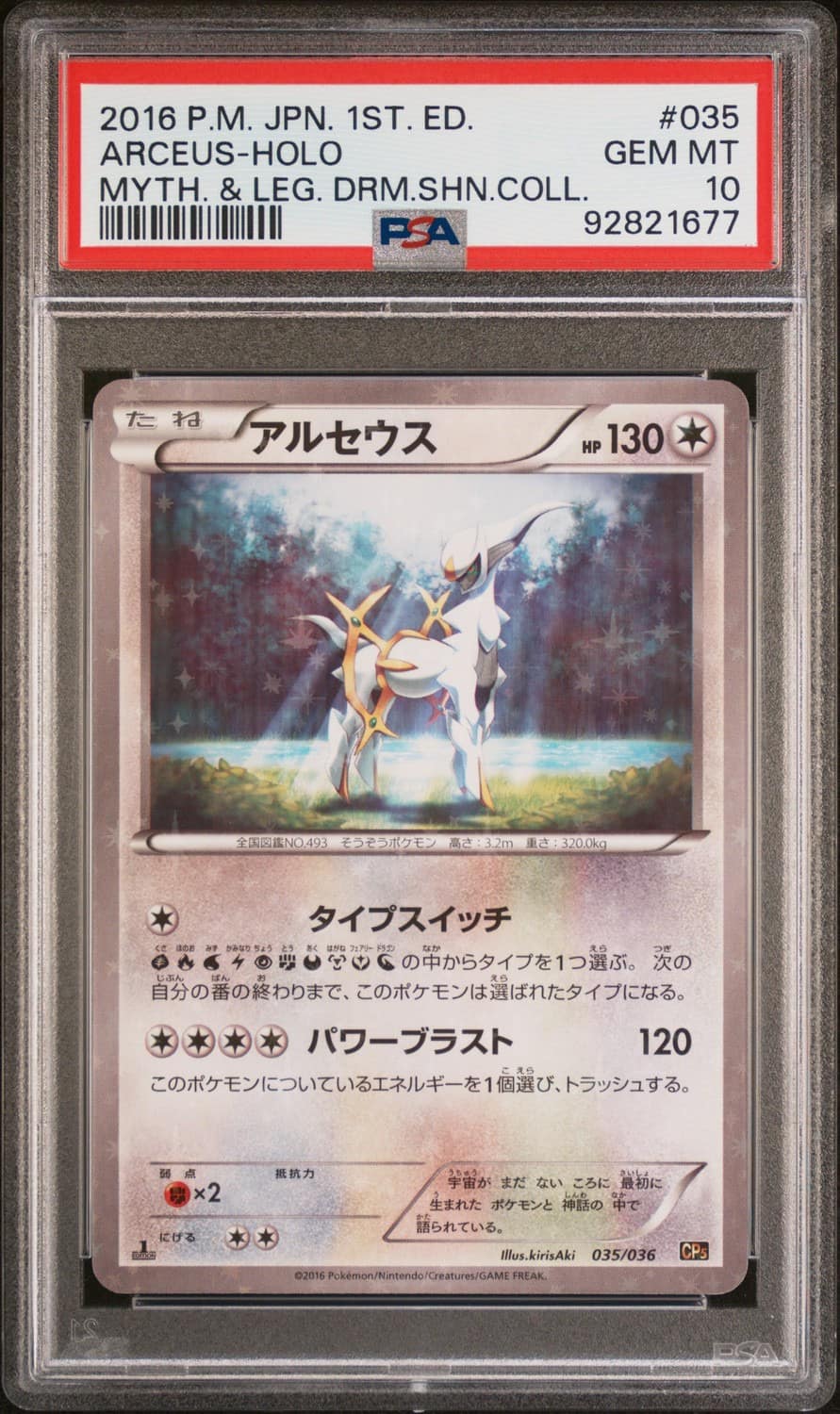 Arceus