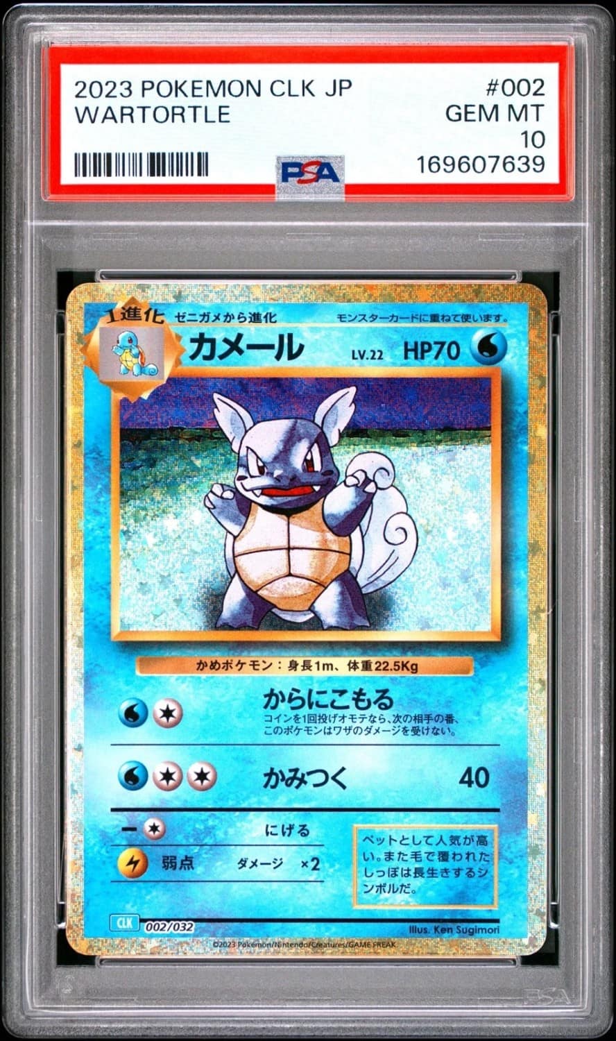 Wartortle