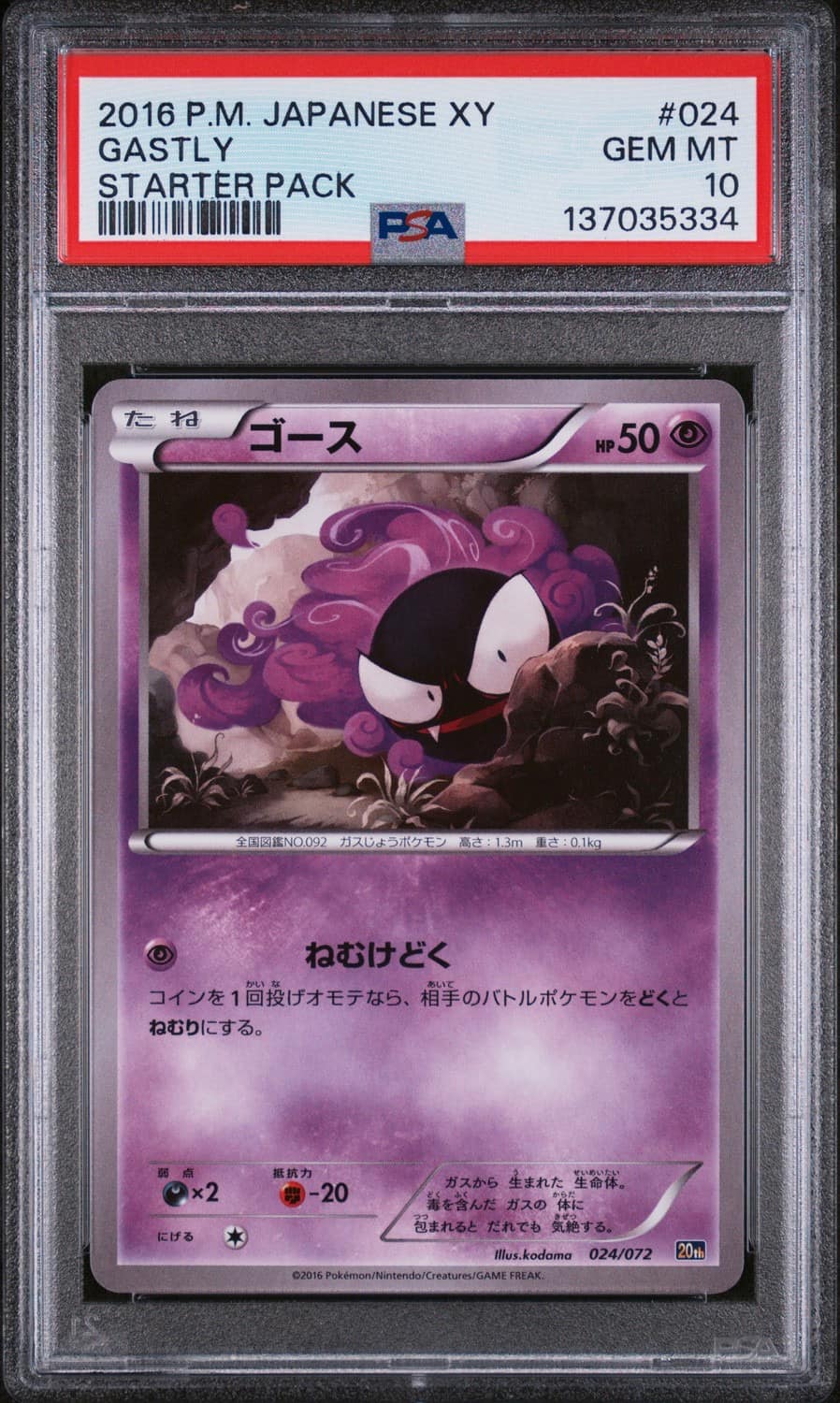 Gastly