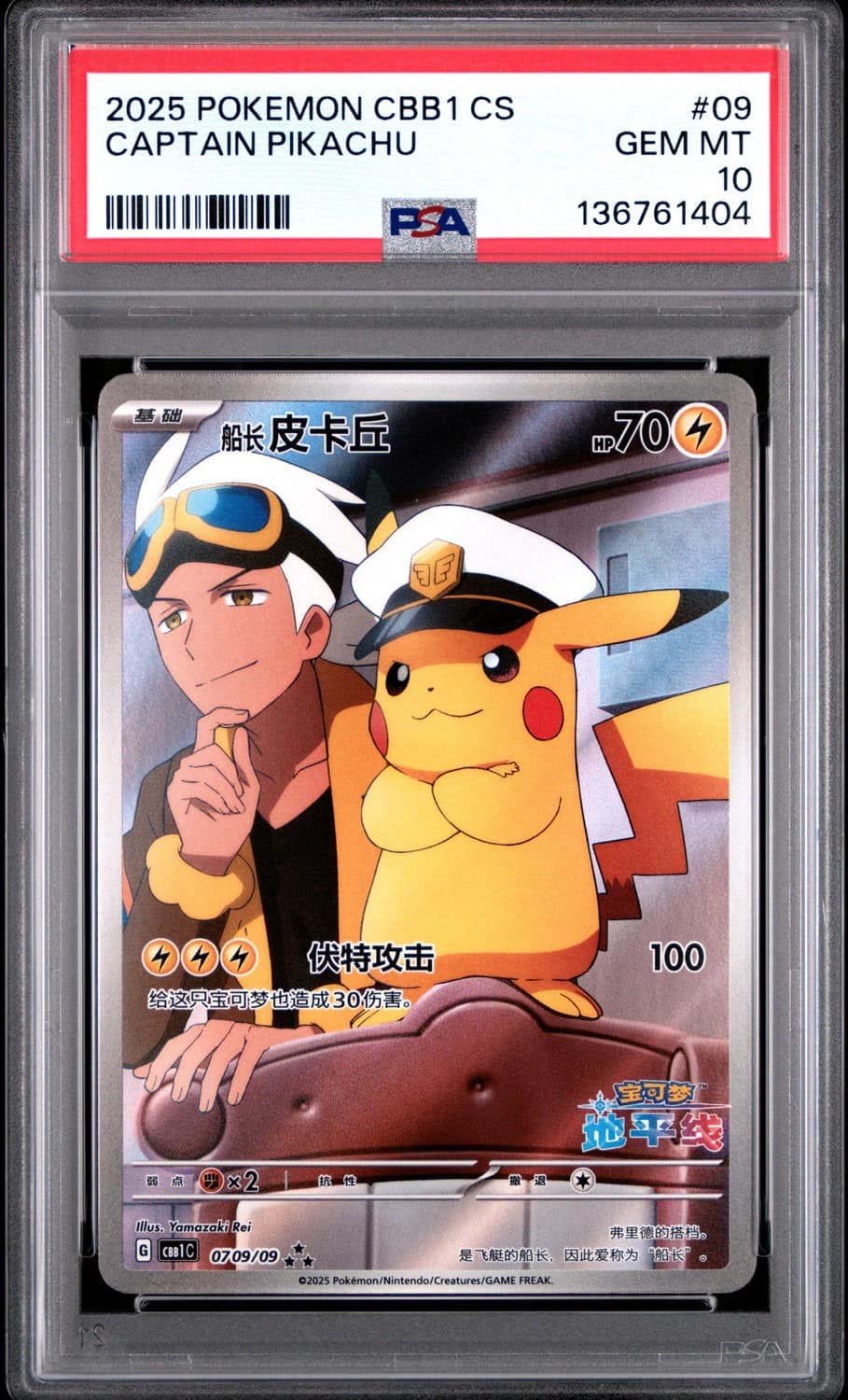 Captain Pikachu