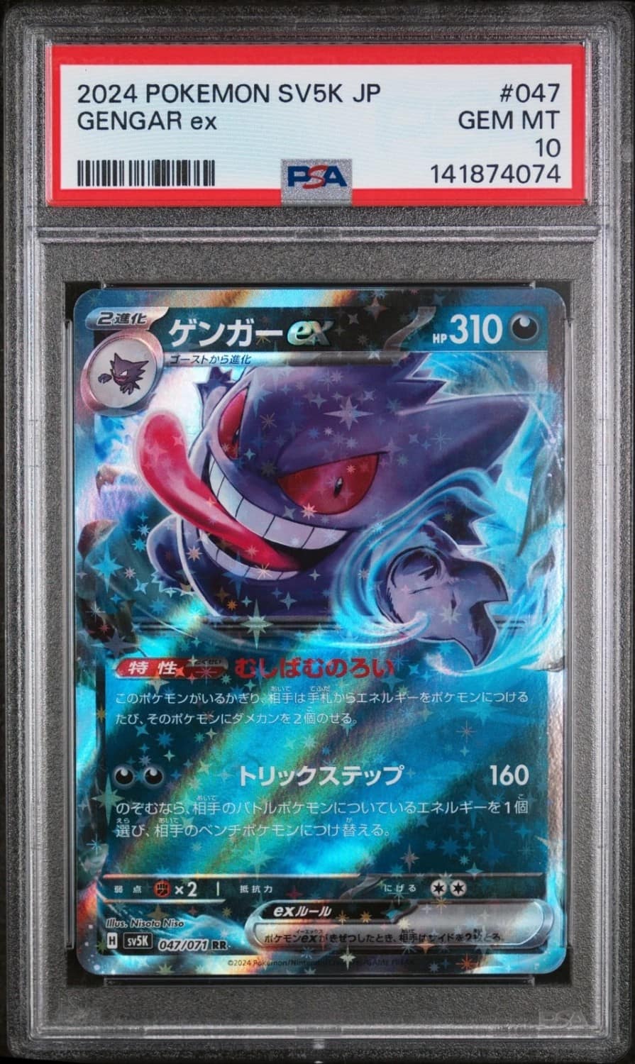 Gengar Ex