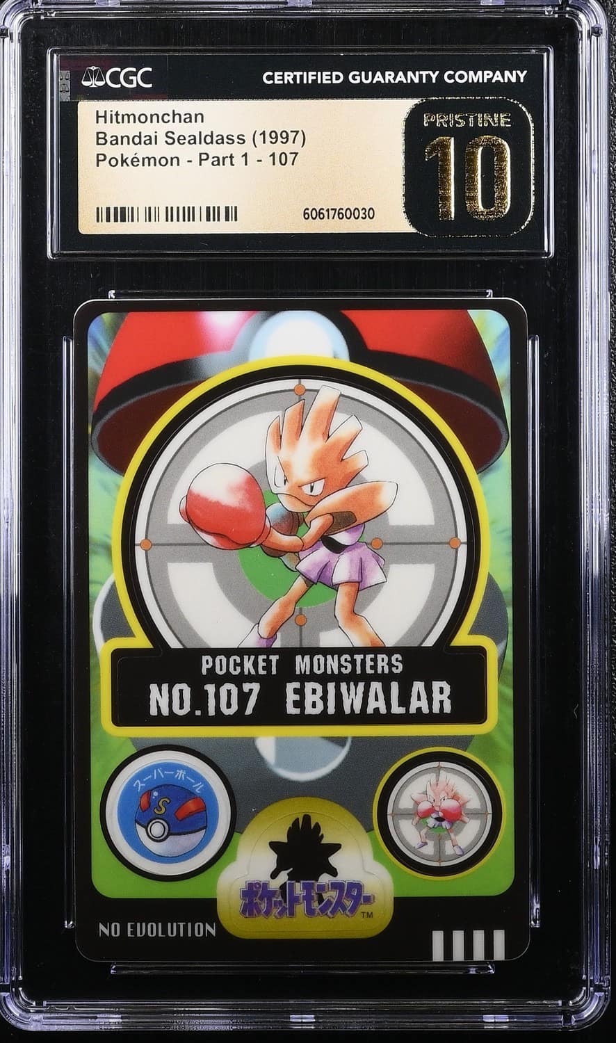 Hitmonchan