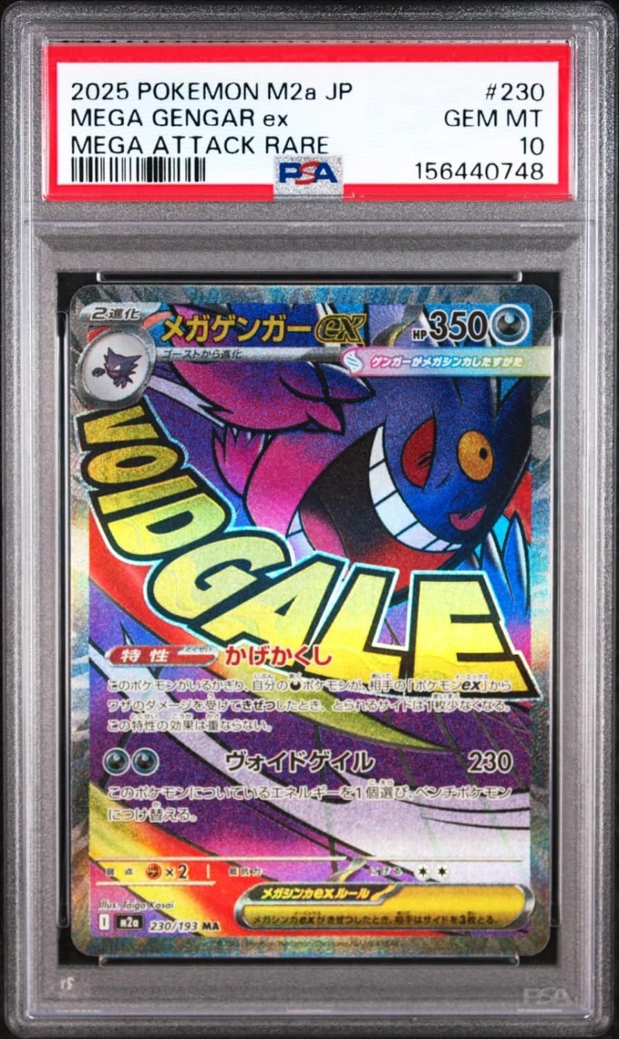 Mega Gengar Ex