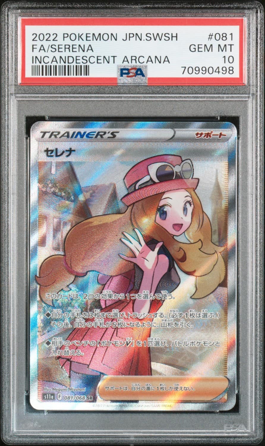 Serena