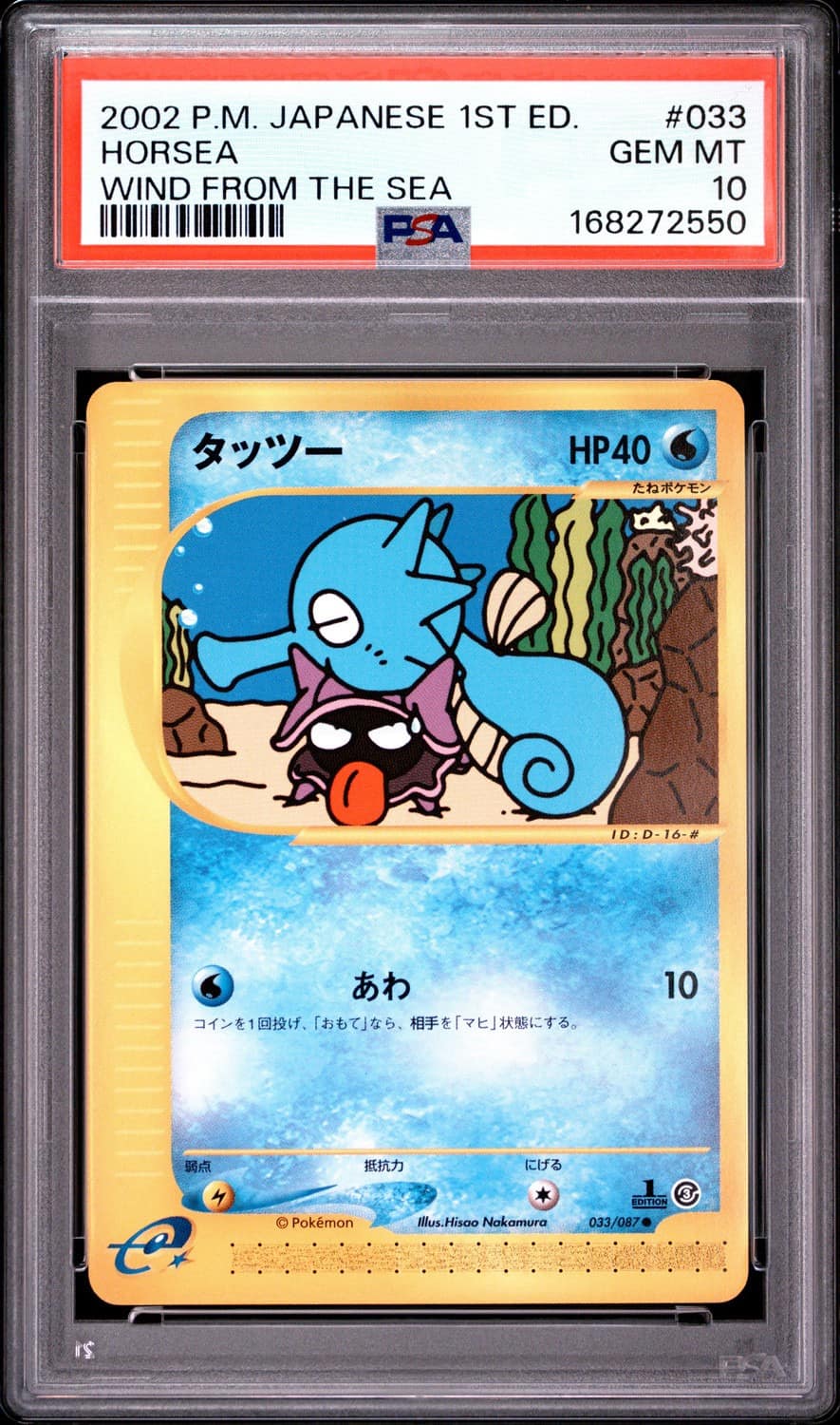 Horsea