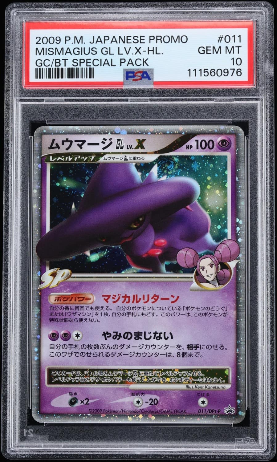 Mismagius Gl Lv.x-Hl.