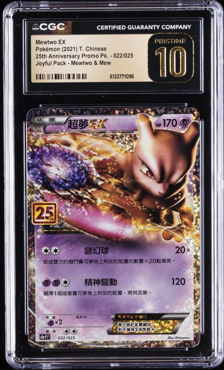 Mewtwo Ex