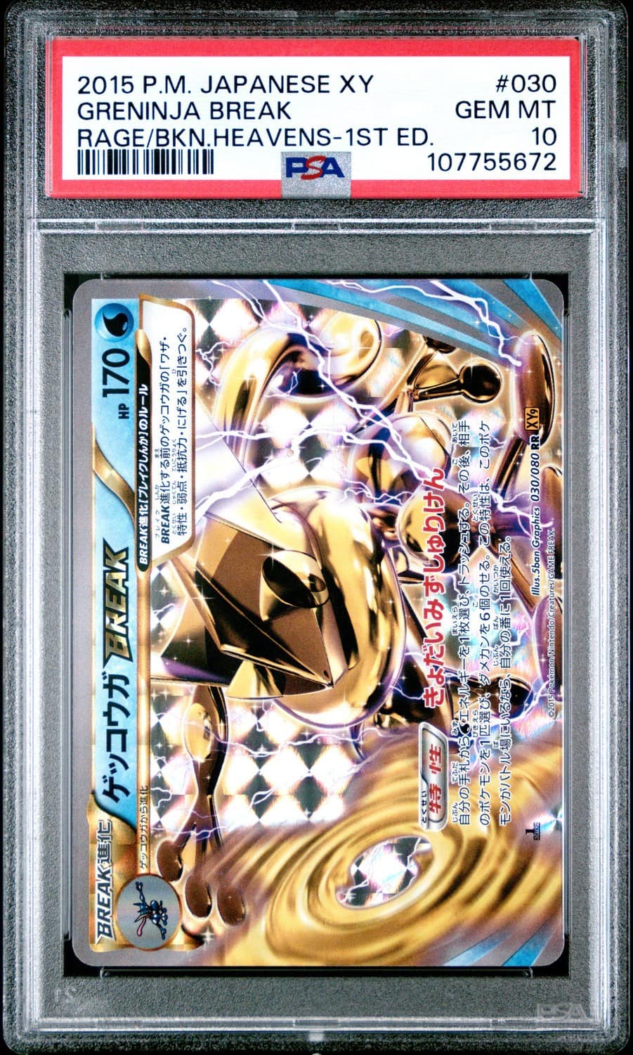 Greninja Break