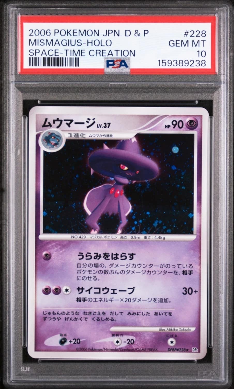 Mismagius