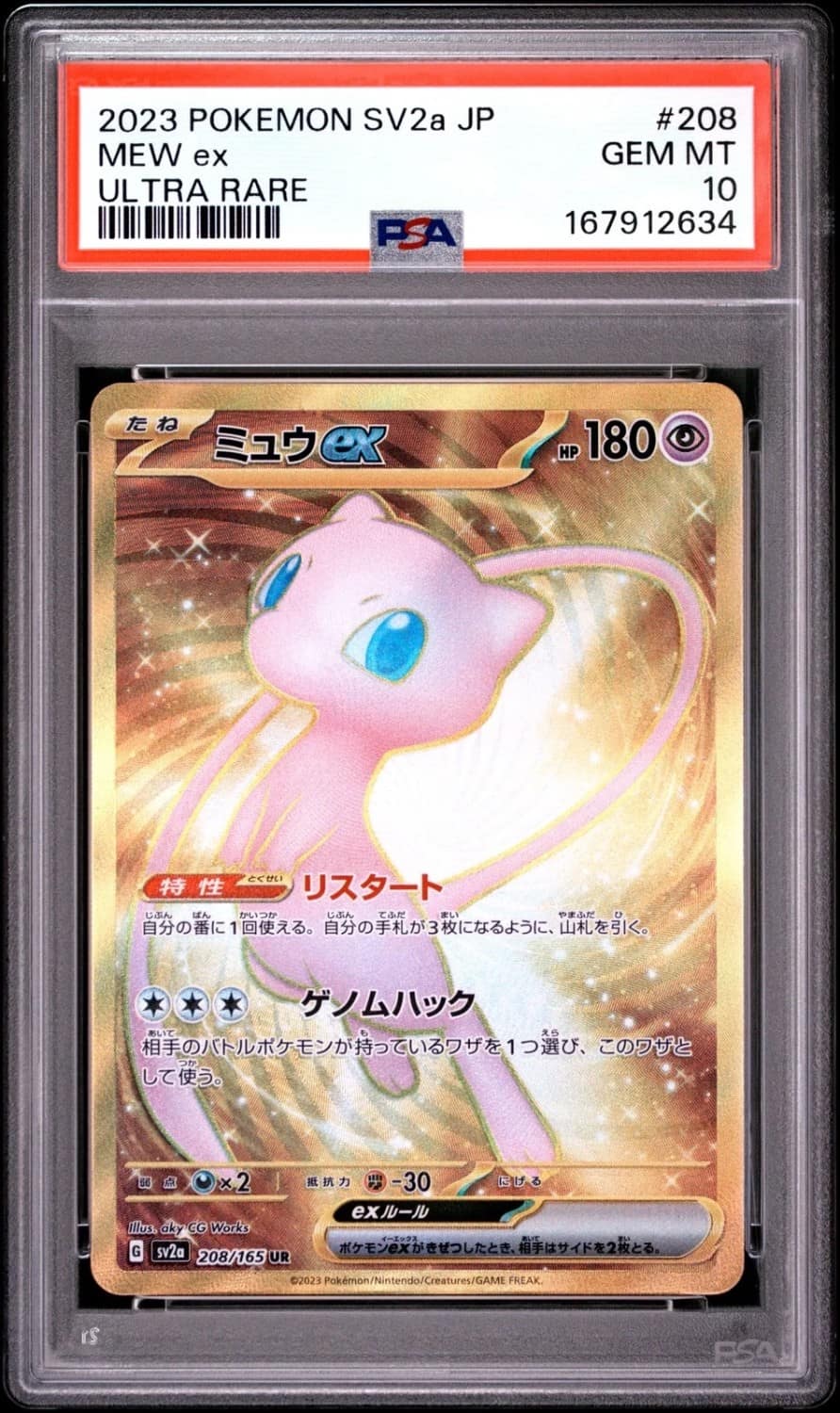 Mew Ex
