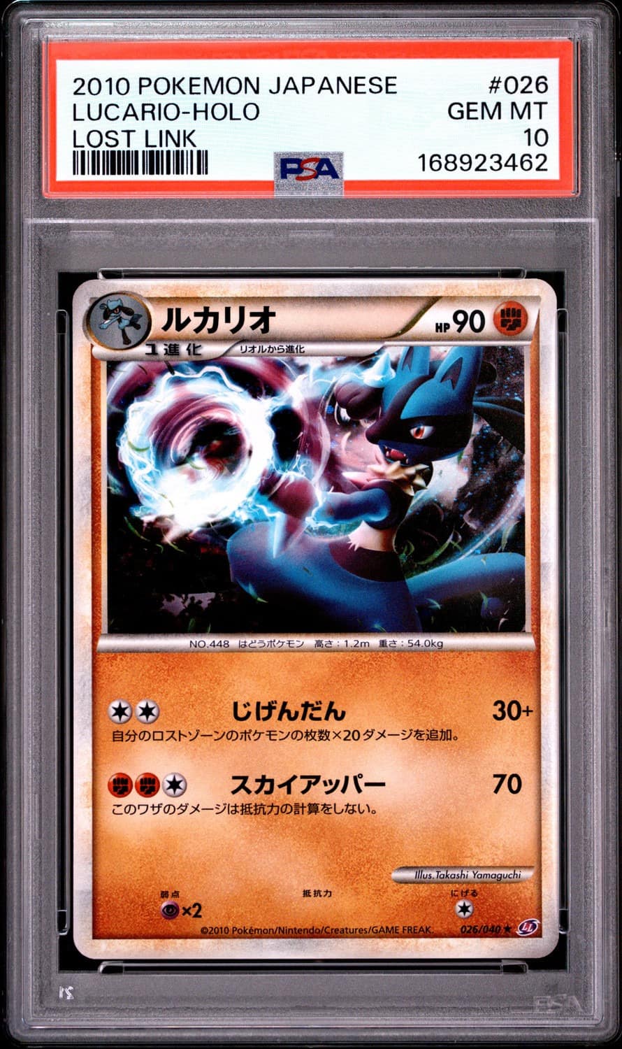 Lucario