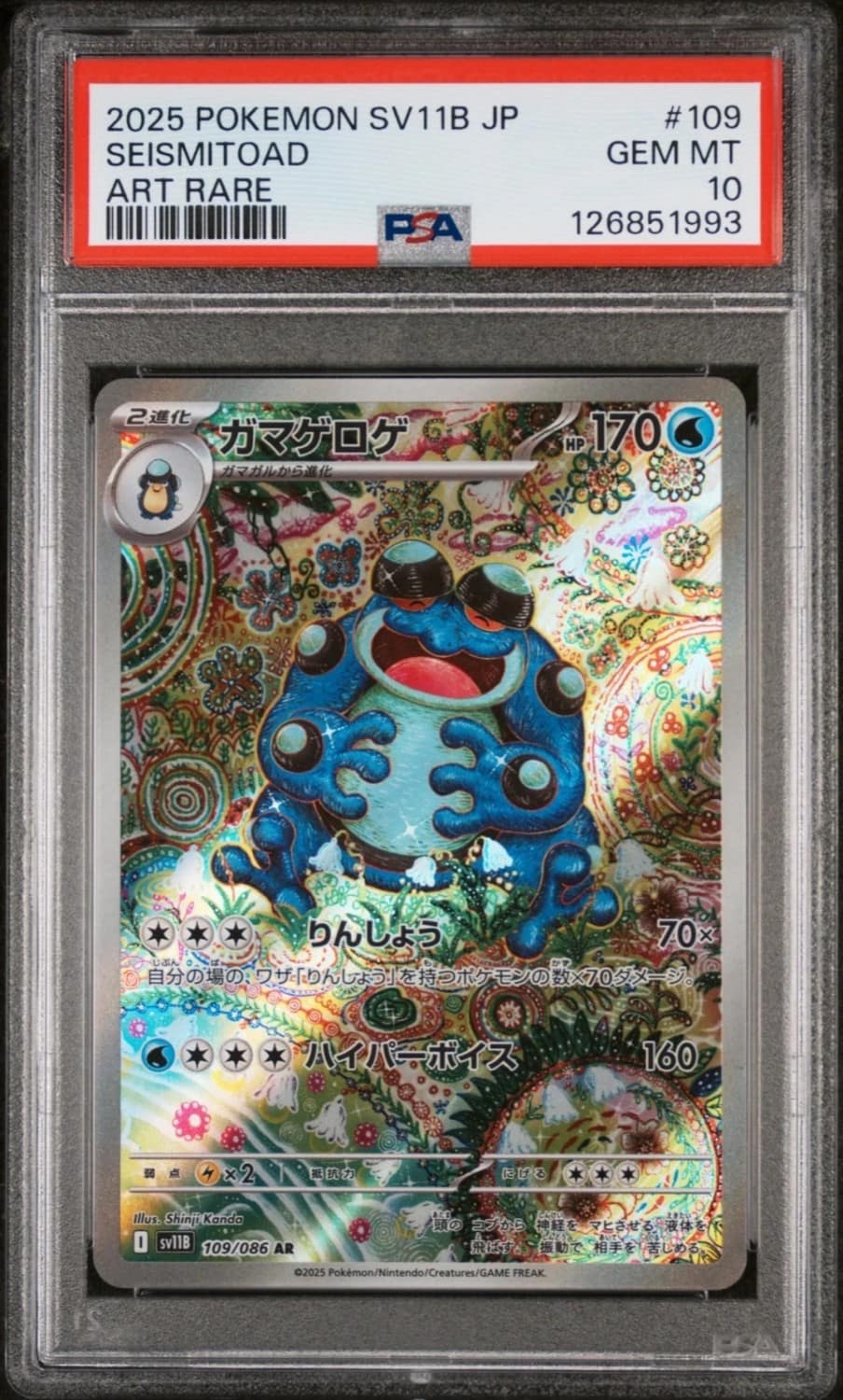 Seismitoad