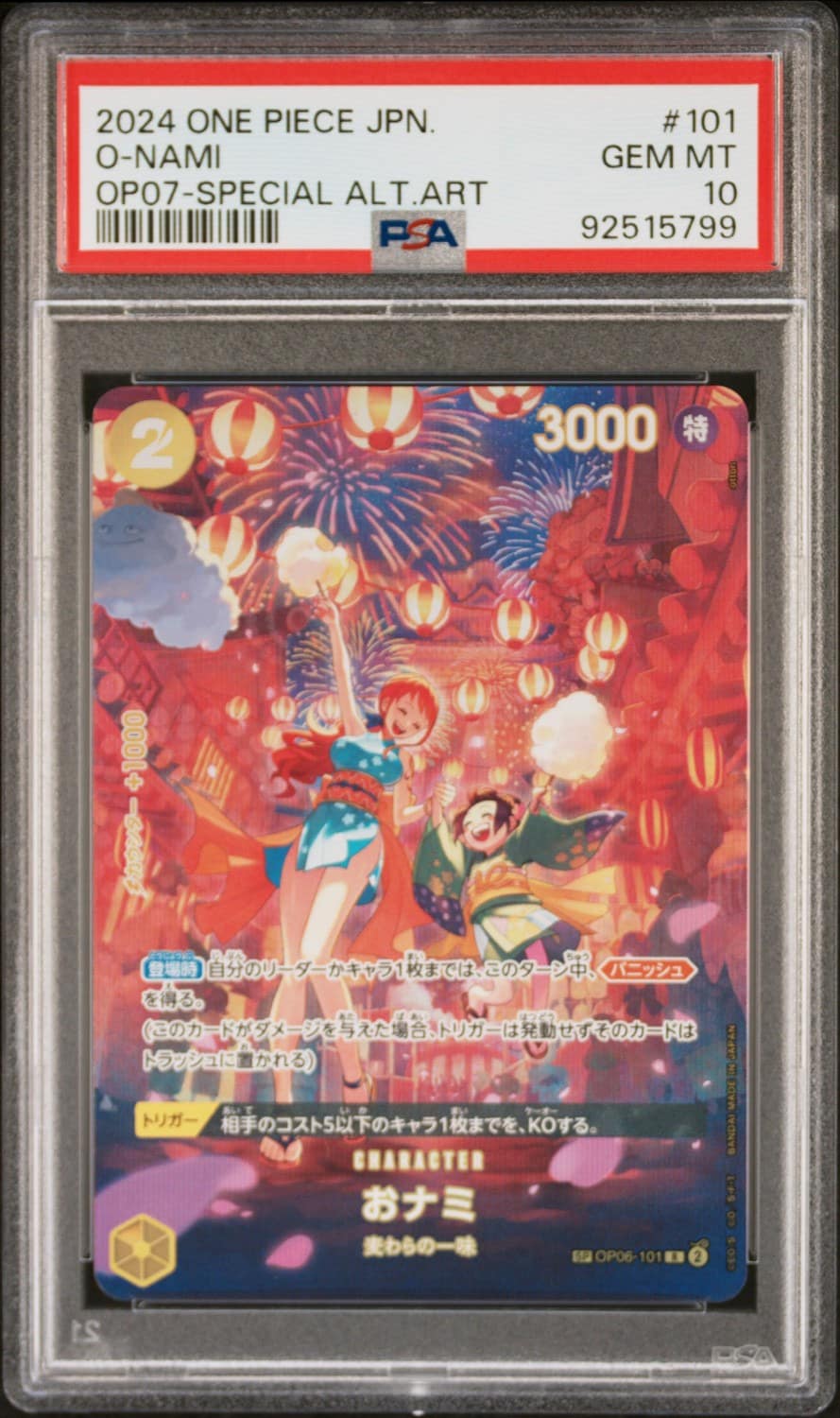 O-Nami