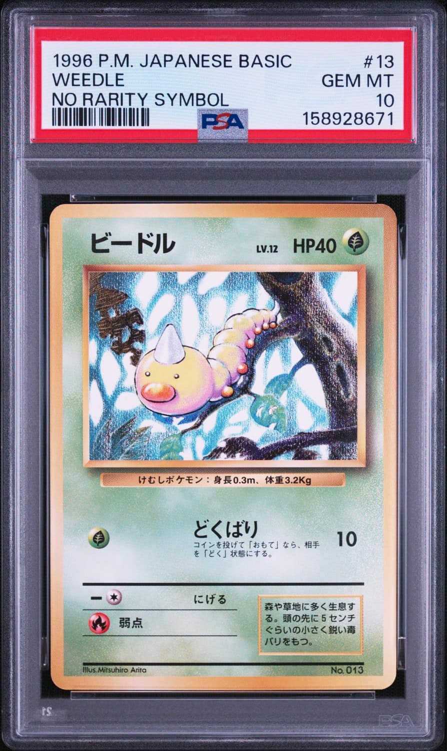 Weedle